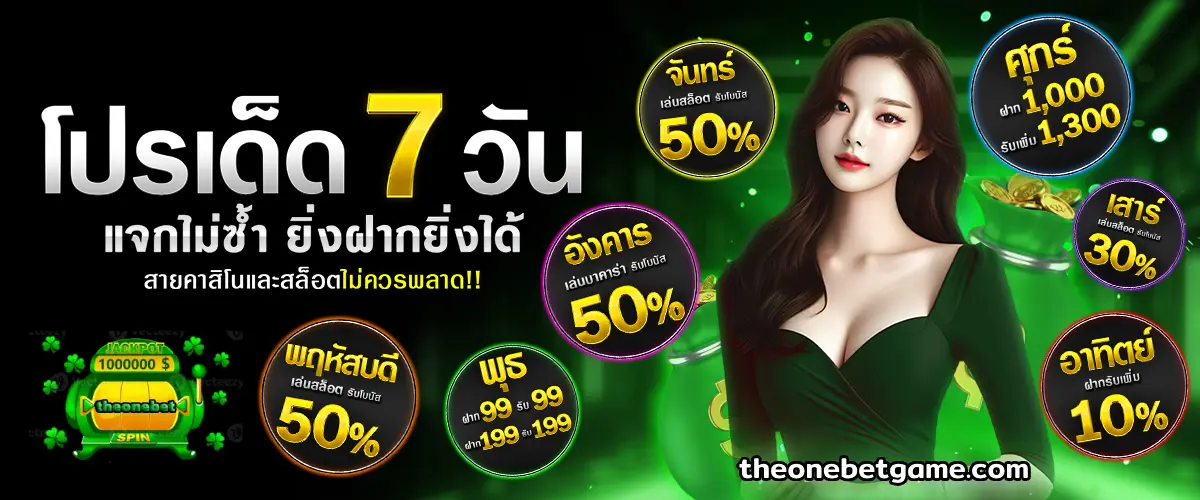 theonebet เข้าสู่ระบบ
